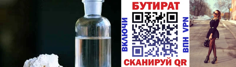 купить   Красавино  Бутират бутик 